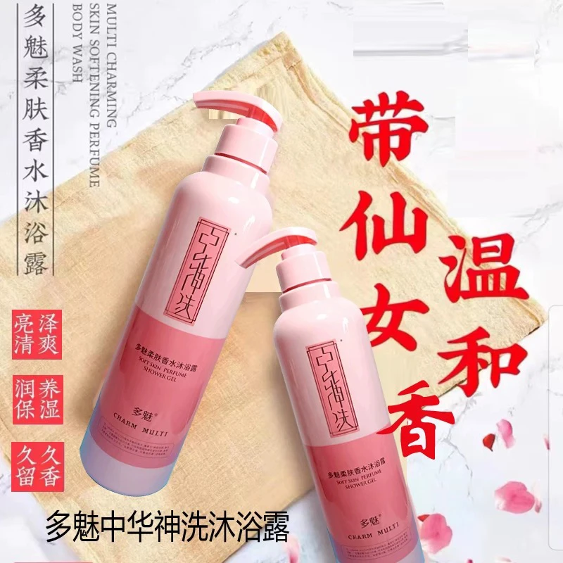 CHARM MULTI 多魅柔肤香水沐浴露