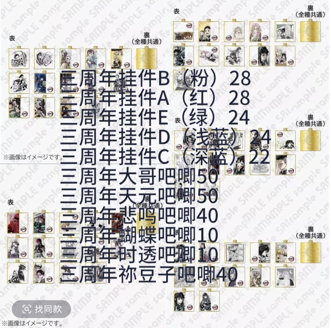 【日谷】鬼灭之刃dining三周年系列挂件透卡 吧唧盲盒(默认代拆)