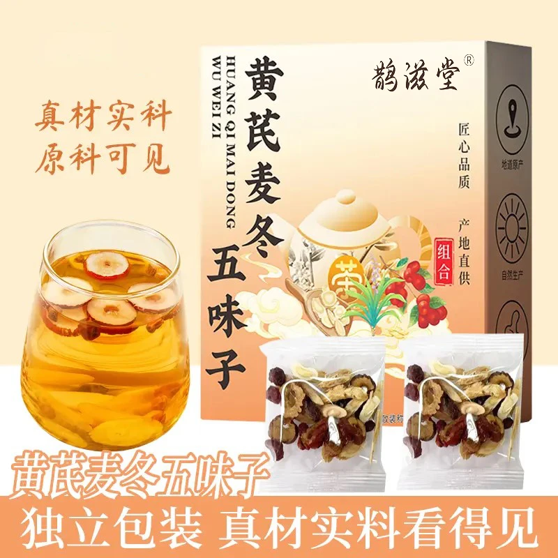 【爱出汗必备】黄芪麦冬五味子茶独立包装夏季清甜茶饮