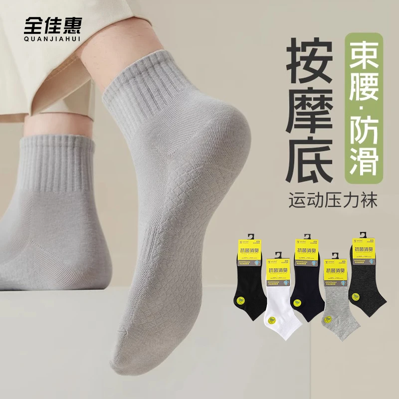 男女中筒压力袜防臭夏季吸汗透气短袜束腰防滑袜子透气男士按摩底