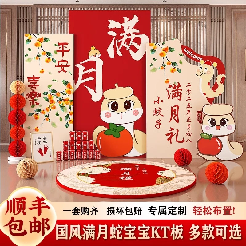 蛇宝宝满月百日宴装饰场景布置仪式用品酒店家庭背景墙kt板男女孩
