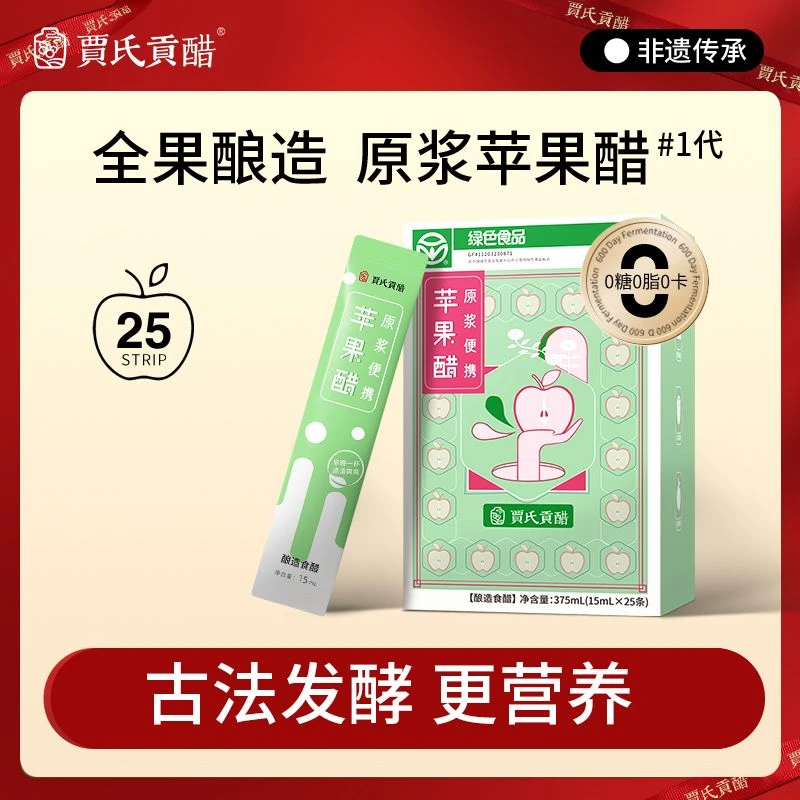 拍一发五】贾氏贡醋苹果醋一代原浆非饮料便携小包装0糖0脂0卡官方