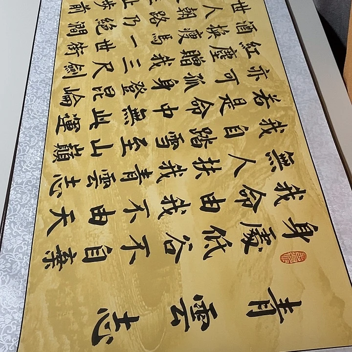 书法青云志微瑕疵卷轴长城