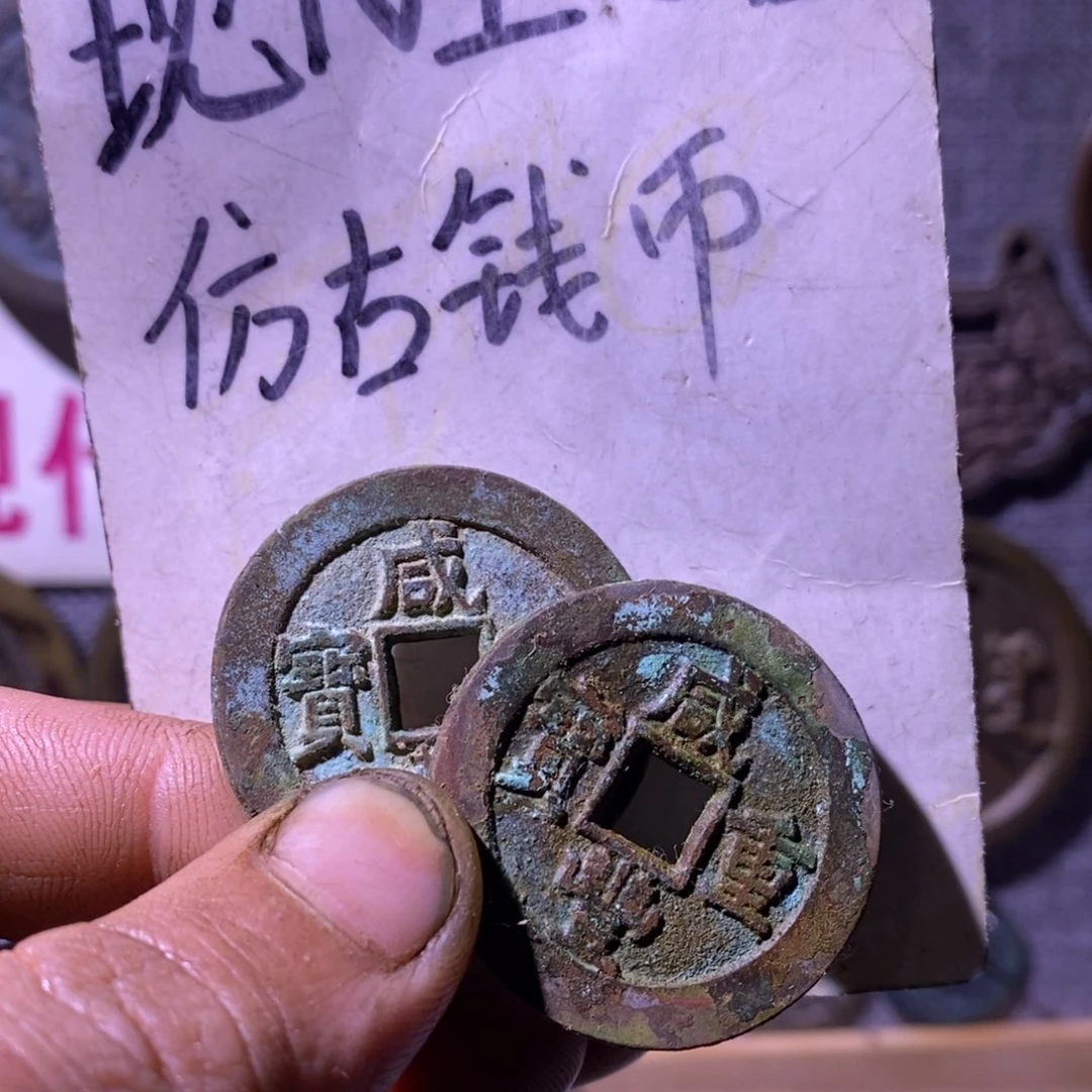 怪***怪铜现代工艺品仿古钱币