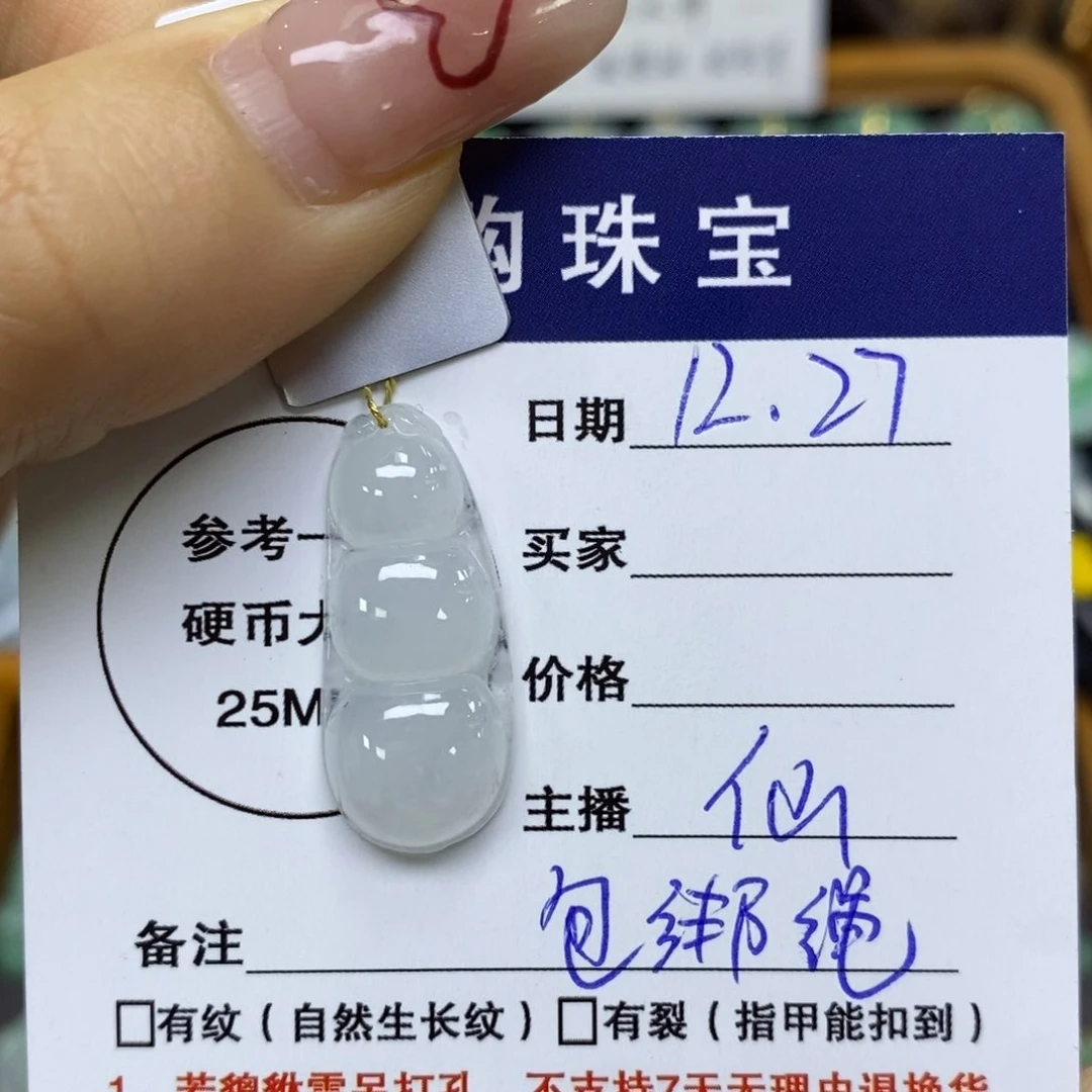 颈饰未镶嵌翡翠福豆