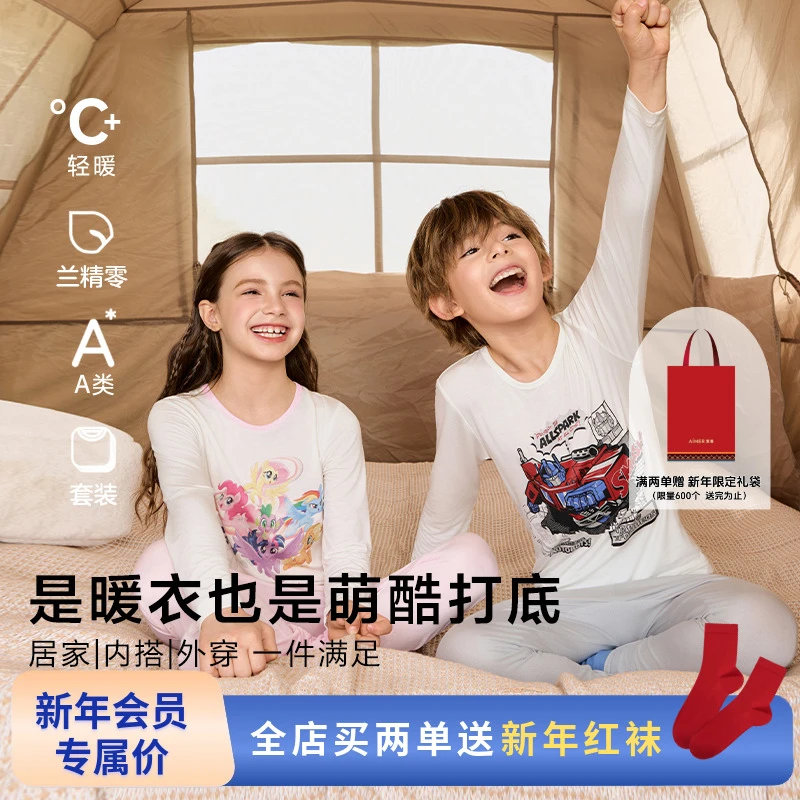 爱慕儿童3A抗菌莫代尔保暖套装男女孩儿童秋衣秋裤套装25