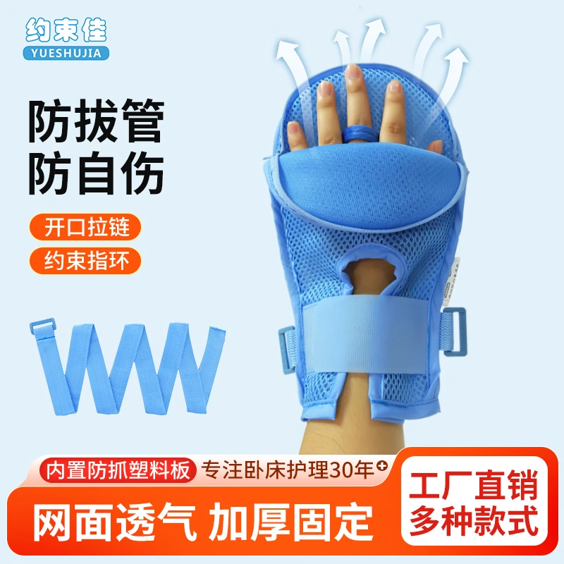 约束佳卧床老人防拔管自伤约束手套病人防抓挠手腕固定约束带透气