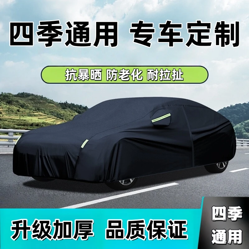 汽车车衣车罩防晒防雨隔热防冰雹全车罩四季通用加厚牛津布遮阳套