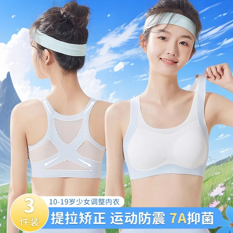 3件装 10-15岁提拉矫正少女内衣固定杯薄款透气女童背心内穿夏季