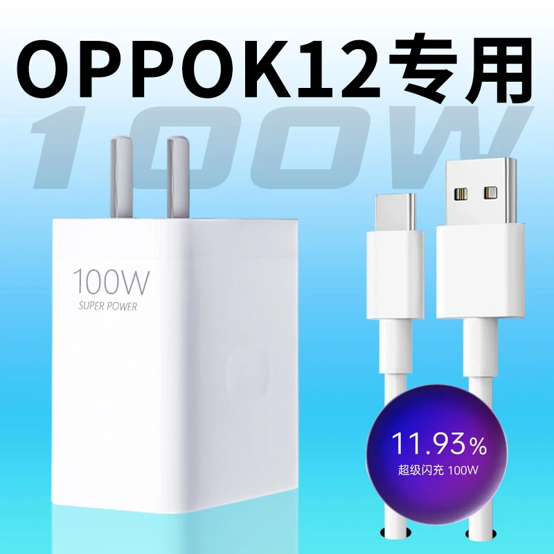 适用oppoK12充电器长寿版100W超级闪充oppok12手机加长快充线原装
