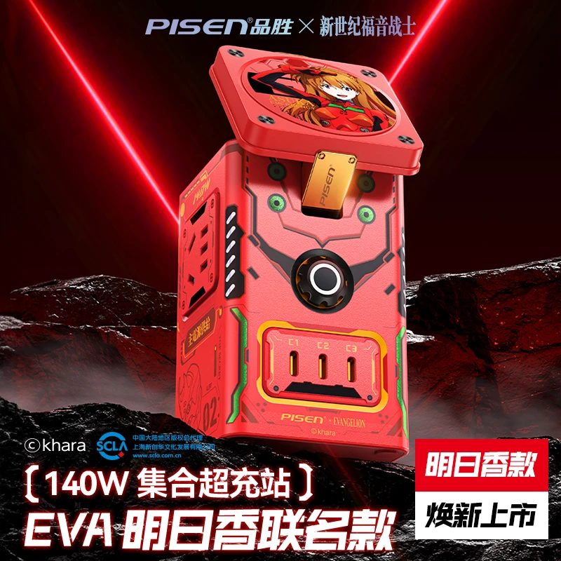 品胜140W桌面集合充电站EVA正版联名明日香礼盒装苹果全家桶快充