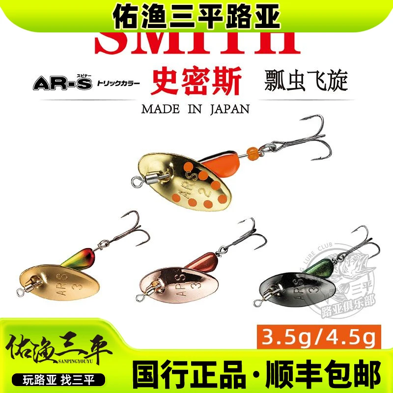 【老板专属】SMITH史密斯瓢虫飞旋旋转亮片微物马口专用路亚饵