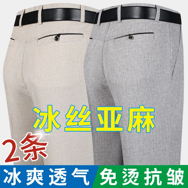 冰丝裤男夏季薄款中年男士休闲裤中老年宽松亚麻裤子男棉麻西裤男
