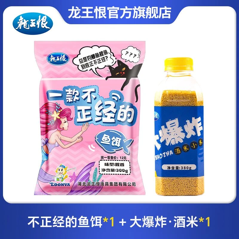 龙王恨饵料一款不正经的鲫鱼饵野钓鲤鱼腥香鱼饵打窝小米酒米