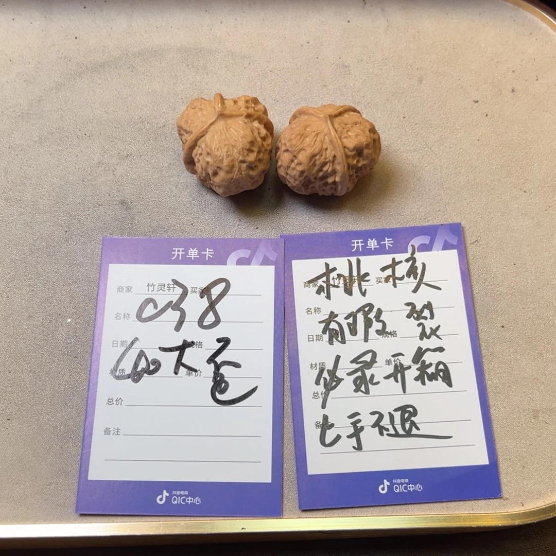 把件核桃核桃异形