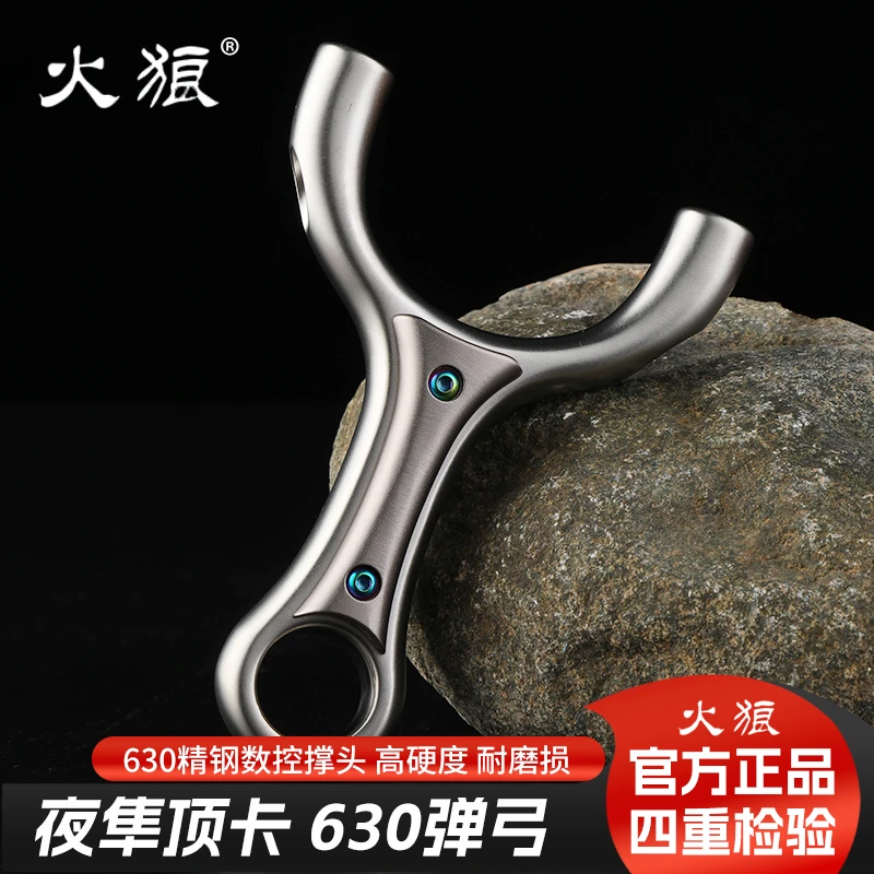 火狼弹弓夜隼顶卡寻欢扣指顶卡630不锈钢材质成人竞技专用弹弓