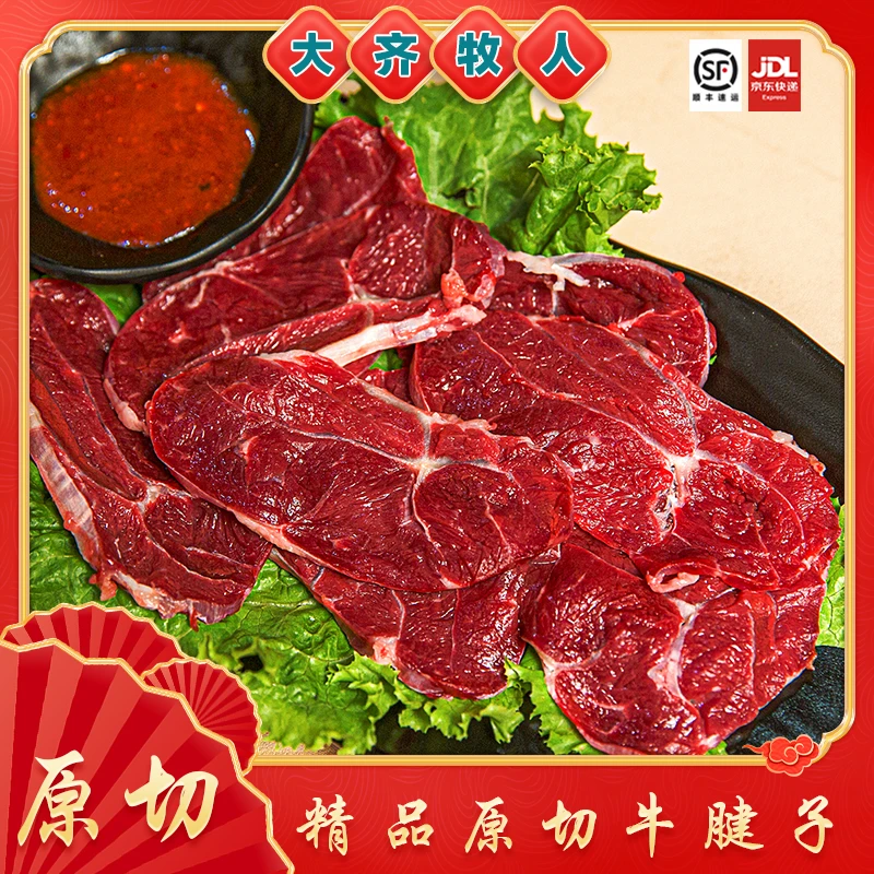 【牛腱子】大齐牧人 严选整块牛腱子肉牛腿肉金钱腱腱芯可拌肉1000g