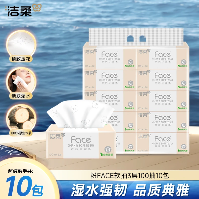 【到手10包】洁柔粉face家用抽纸3层100抽可湿水面巾纸D