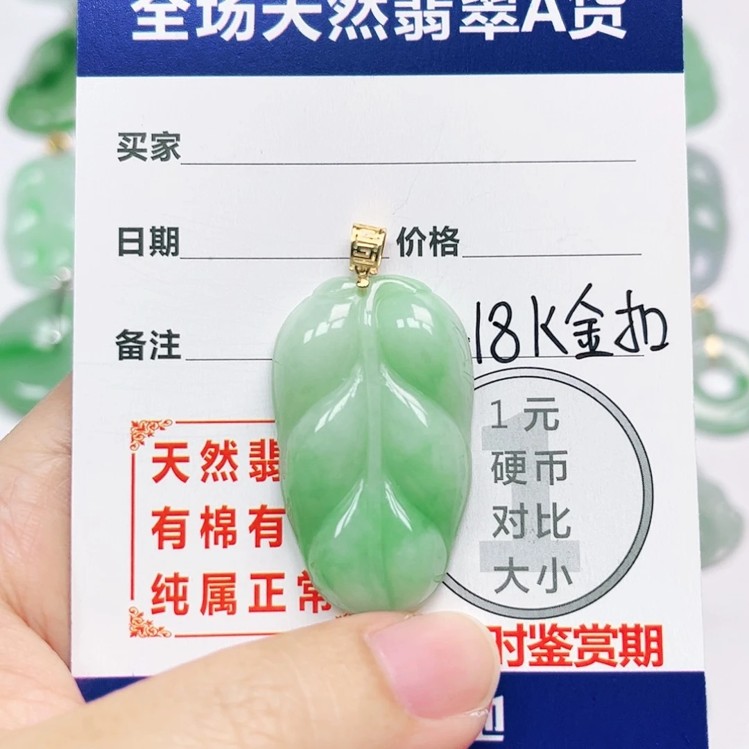 翡翠18K金镶嵌挂件