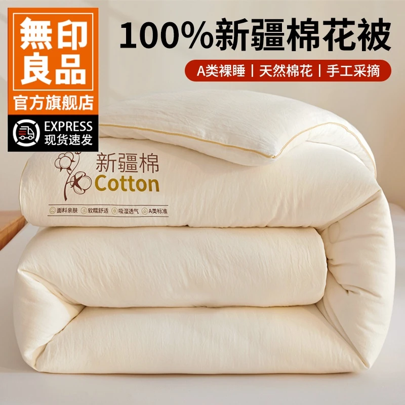 無印良品新疆棉花被子秋冬款单双人春秋棉被芯加厚保暖10斤冬被褥