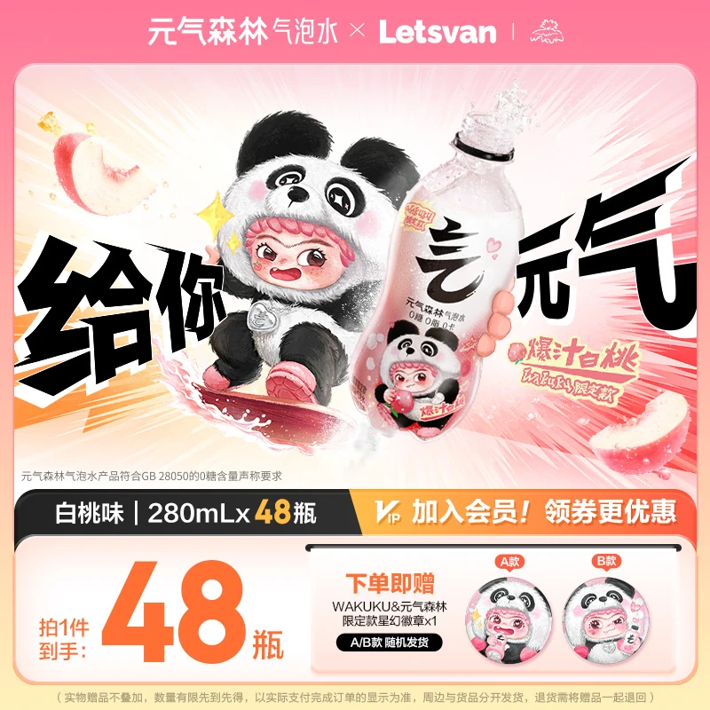 【元气森林xWAKUKU】联名限定款白桃味气泡水280ml*48瓶0糖汽水