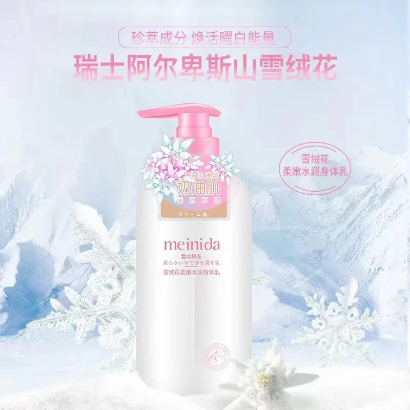 【Meinida】瑞士雪绒花柔润嫩肤身体乳