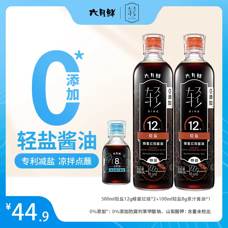 【拍一发三】六月鲜轻12克蜂蜜红烧酱油蜂蜜上色特级品质500mL*2