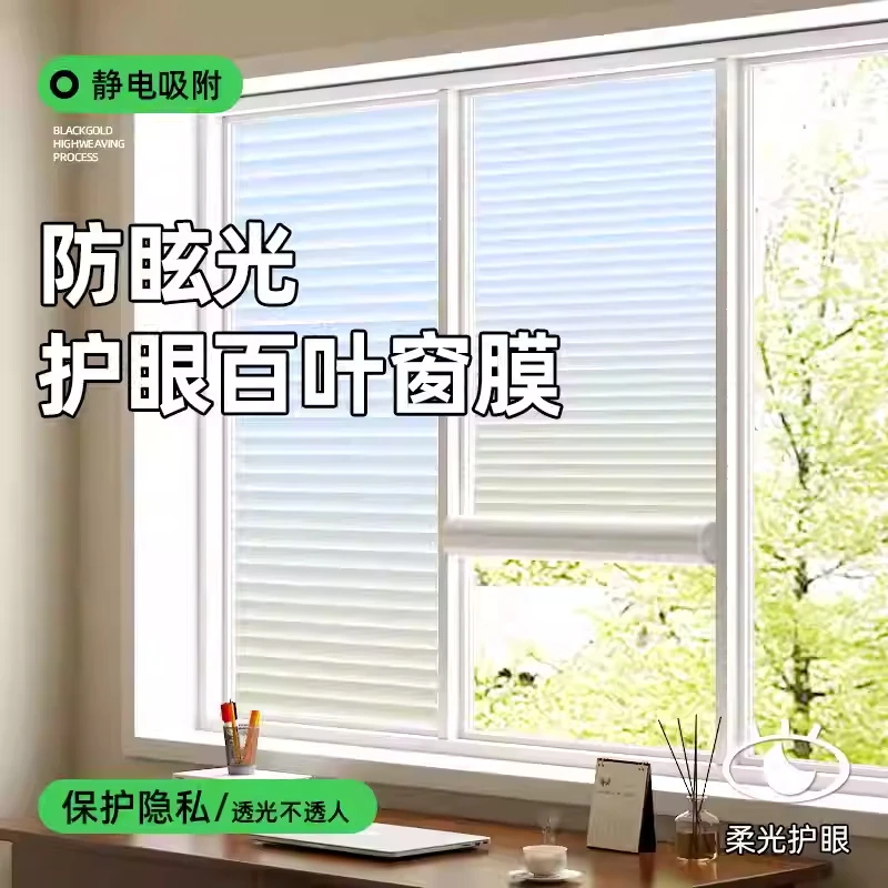 百叶窗户贴纸卫生间高端定制磨砂玻璃贴膜防走光防窥玻璃膜