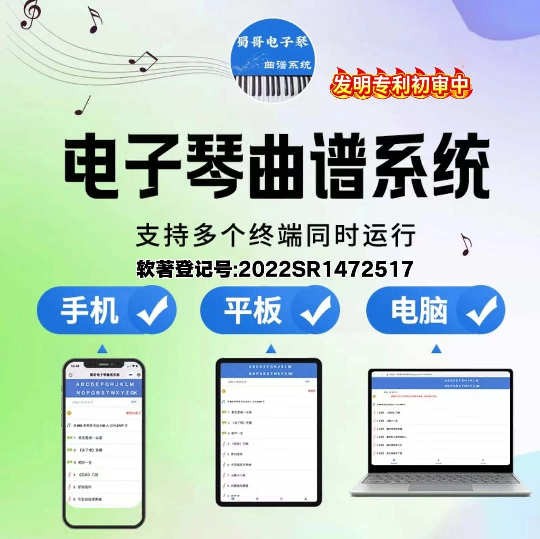 蜀哥电子琴曲谱系统！动态谱+双和弦切换+大字体(软著-专利初审中)