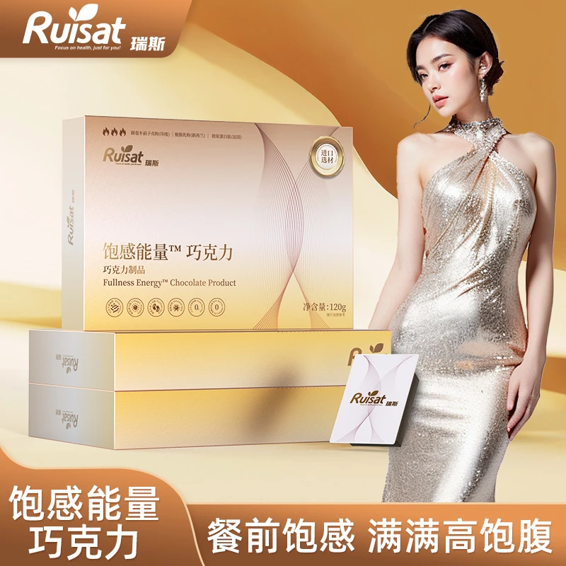 【二姐专属】Ruisat瑞斯优质MCT0蔗糖饱腹感益生元能量巧克力