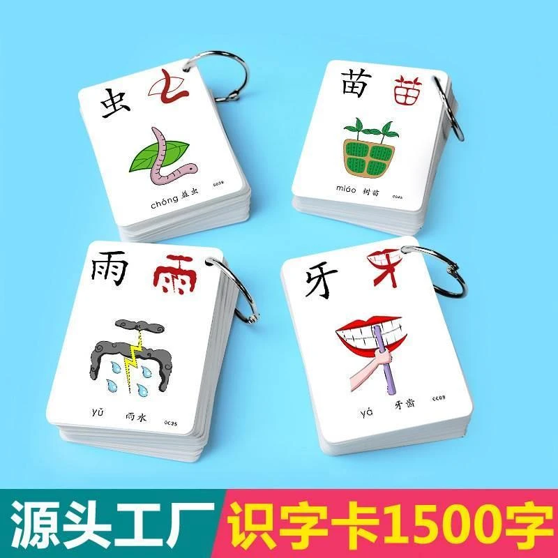 幼儿洪恩识字卡片1300字早教绘本子集阅读书启蒙认字闪卡同步Appa