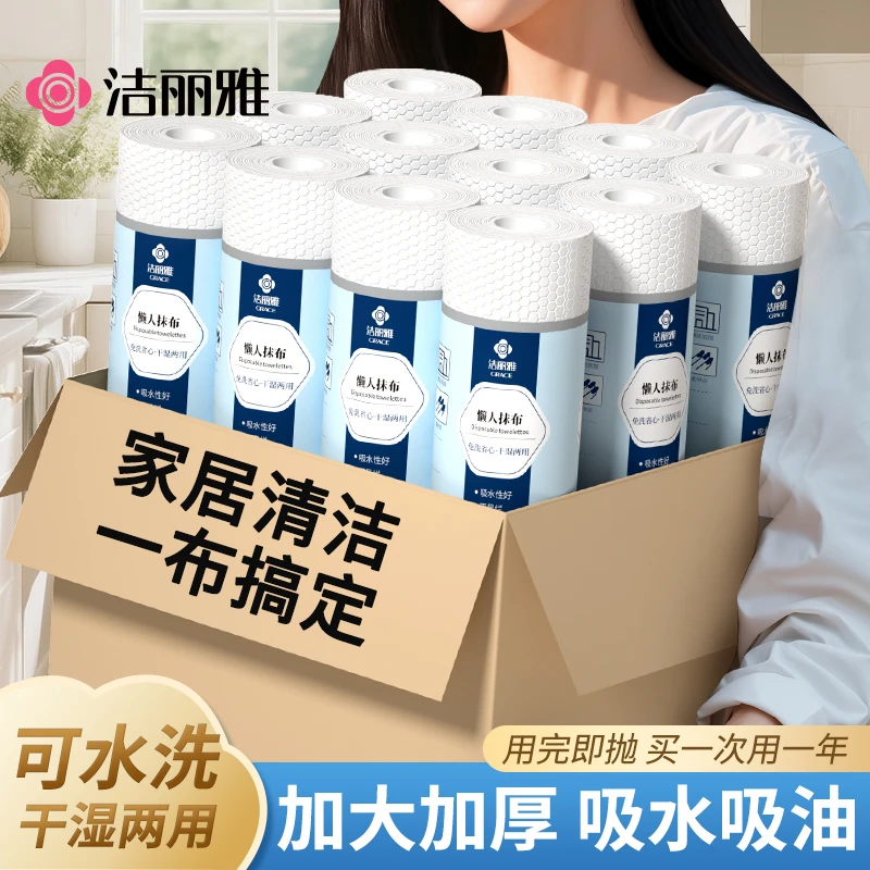 洁丽雅懒人抹布干湿两用家用厨房毛巾无纺布一次性洗碗布加厚大卷
