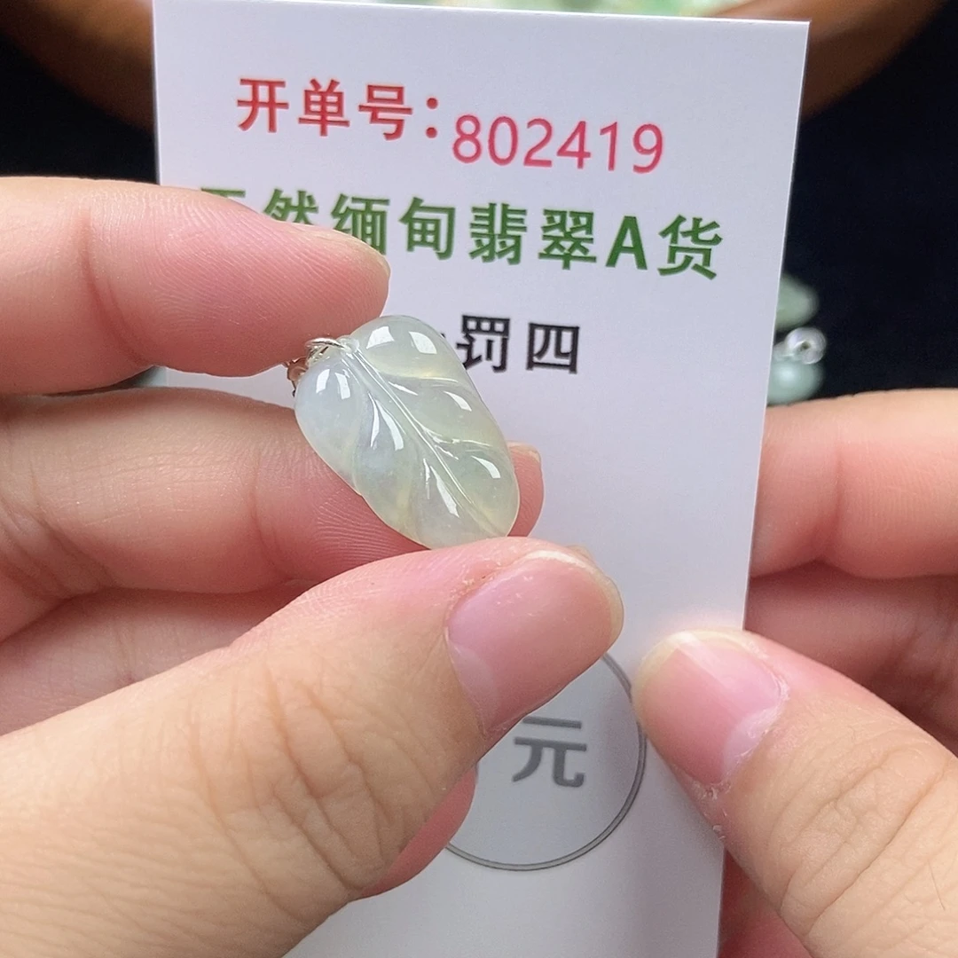 未镶嵌挂件翡翠天然