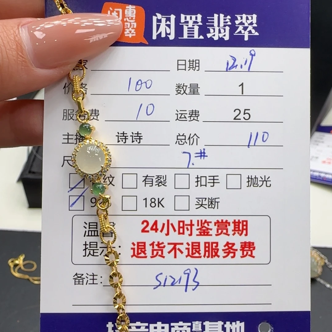翡翠银S925镶嵌手链