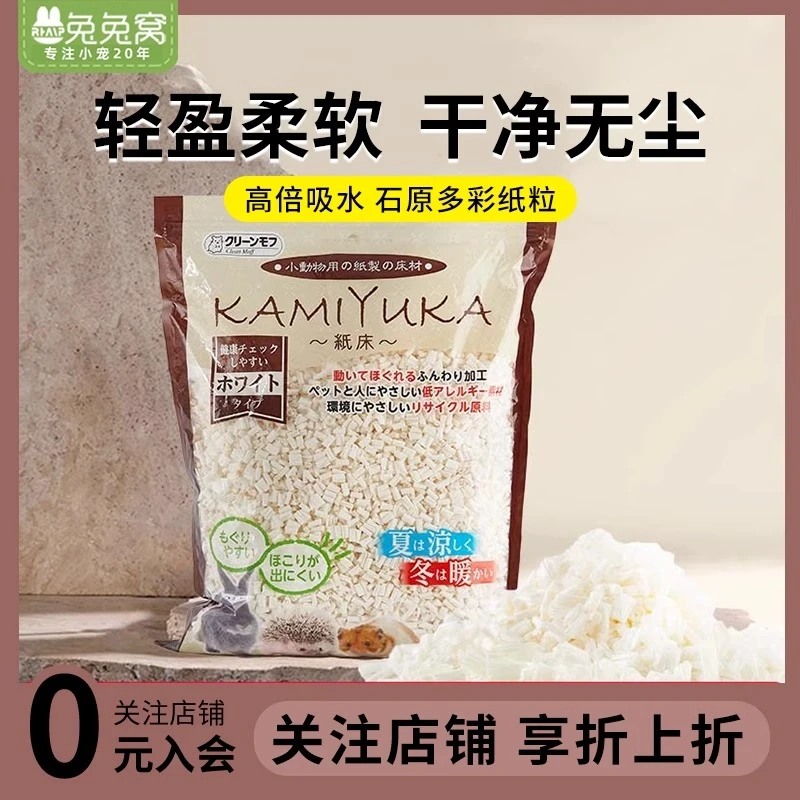 石原纸粒纸卷仓鼠垫料金丝熊造景除臭用品纸棉木屑