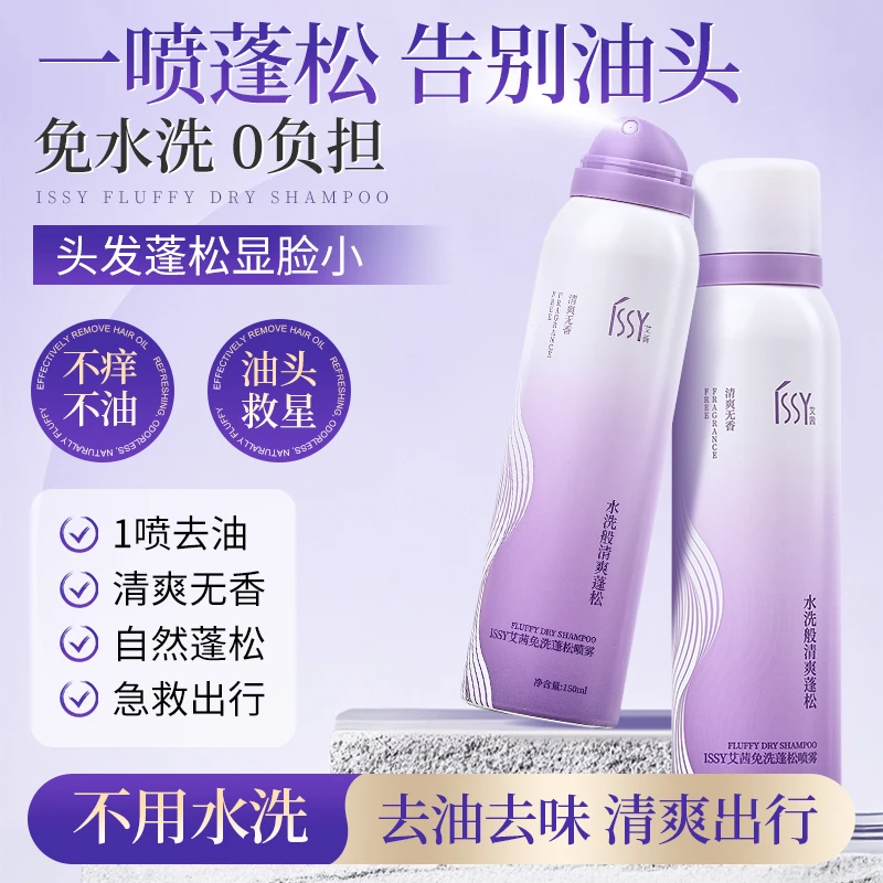 头发免洗喷雾蓬松丰盈去油速干清爽刘海油扁塌克星干发粉懒人有型