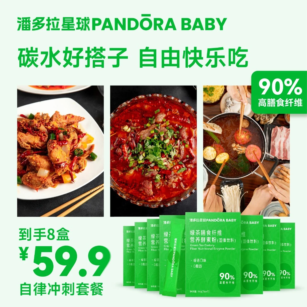 【碳水伴侣】潘多拉星球PANDORABABY绿茶纤维酵素粉90%高含量