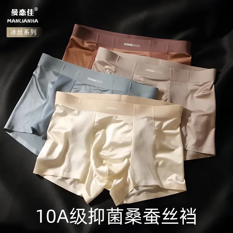 新款缎面冰丝男士内裤男款潮流无痕透气平角裤夏季薄款四角短裤头