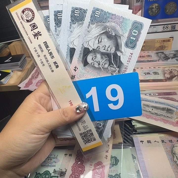 八***》退市人民币如图10张