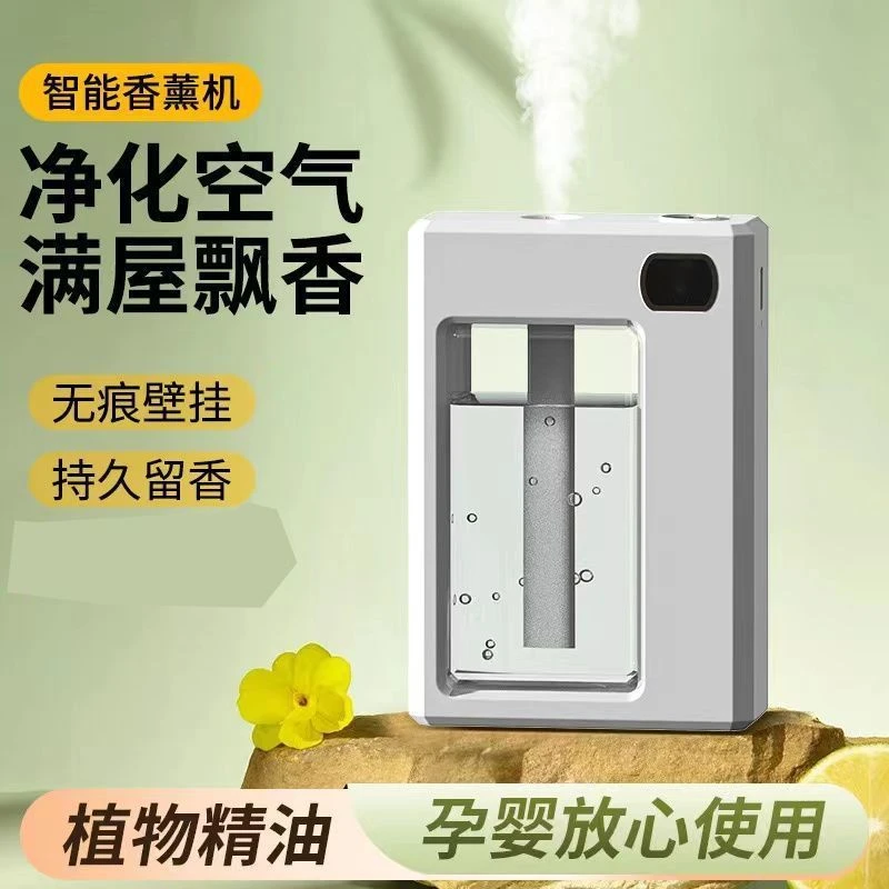 智能喷香香薰机香氛卧室厕所除臭神器充电持久留香挂壁无火香薰机