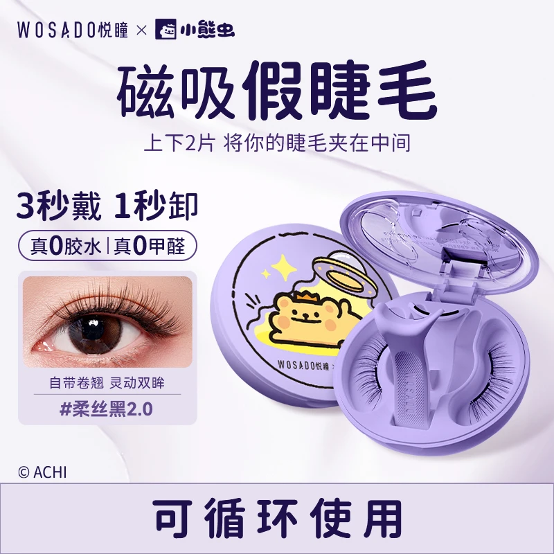 WOSADO悦瞳卷翘软磁磁吸假睫毛小熊虫-视频17