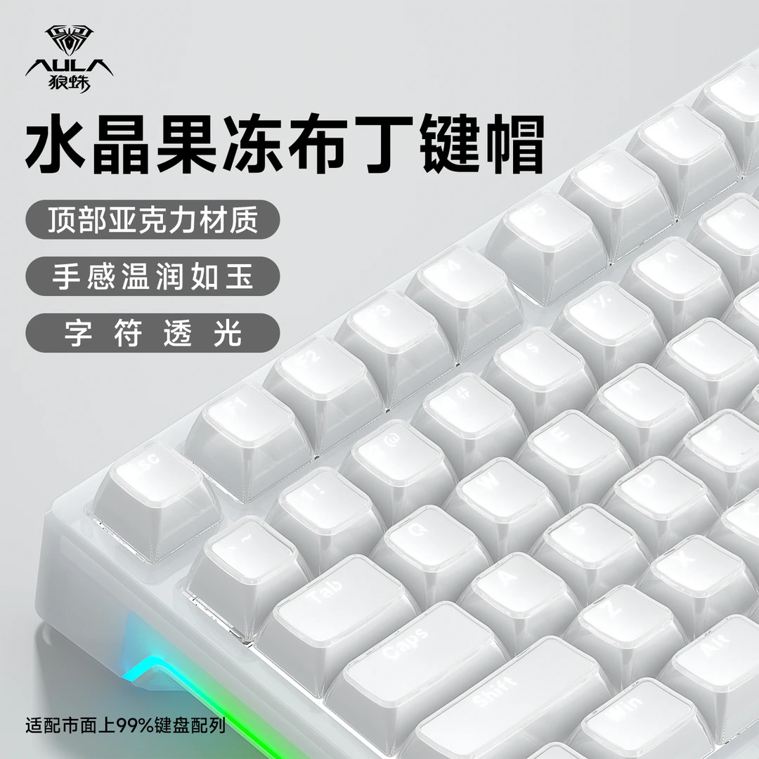 狼蛛水晶透光键帽PC双色注塑新果冻布丁亚克力68/75/84/87/108键