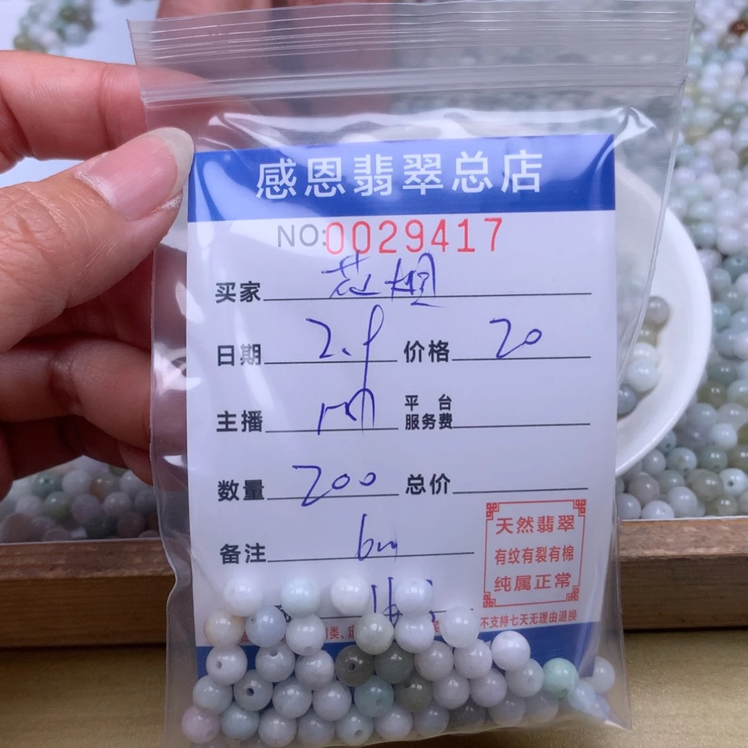 翡翠手链足铂镶嵌花*