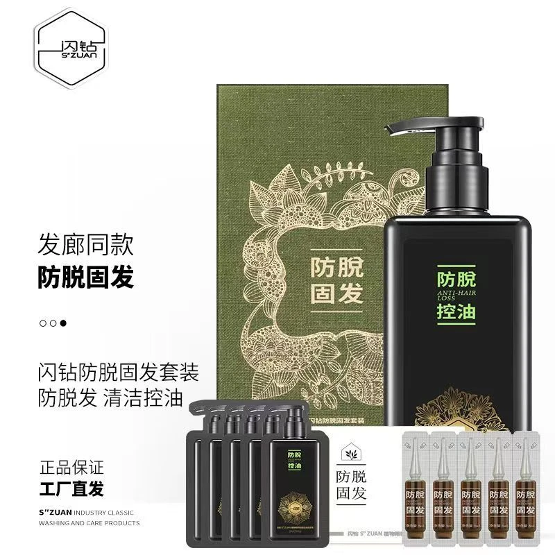 闪钻闪钻洗发水 东方丽君套装 发廊同款套盒