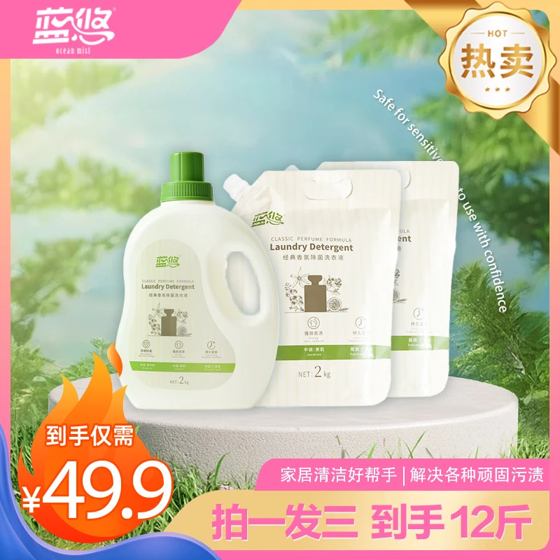 【12斤】蓝悠经典香氛除菌组合装洗衣液拍1发3到手12斤