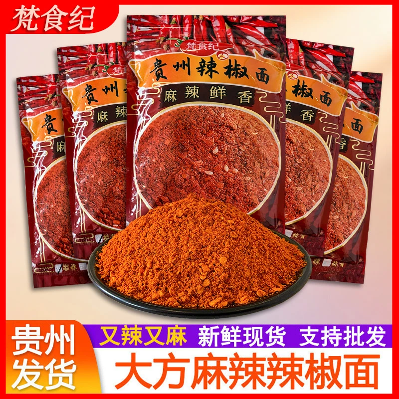 梵食纪贵州辣椒面毕节大方麻辣五香辣椒面辣椒粉烧烤烙锅干碟蘸料
