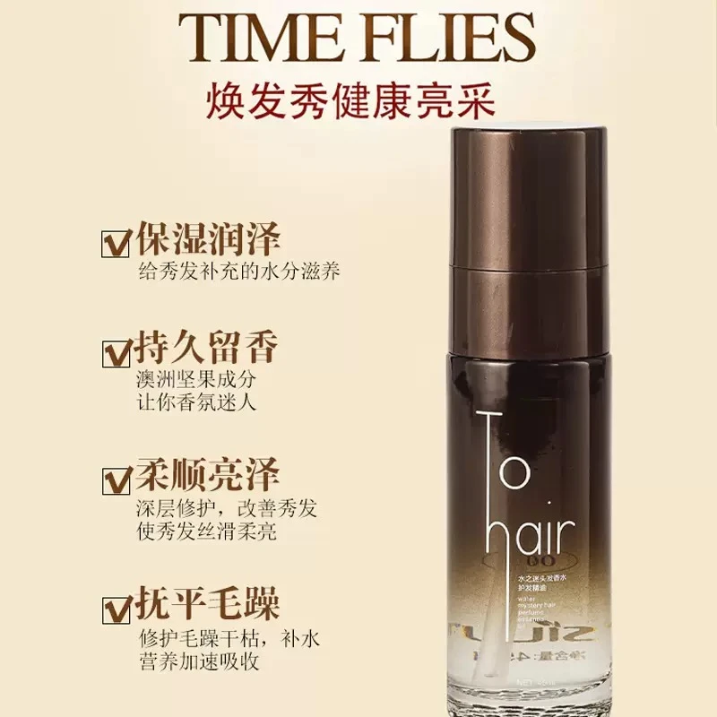 香水护发精油顺滑清爽干枯毛躁头发持久留香