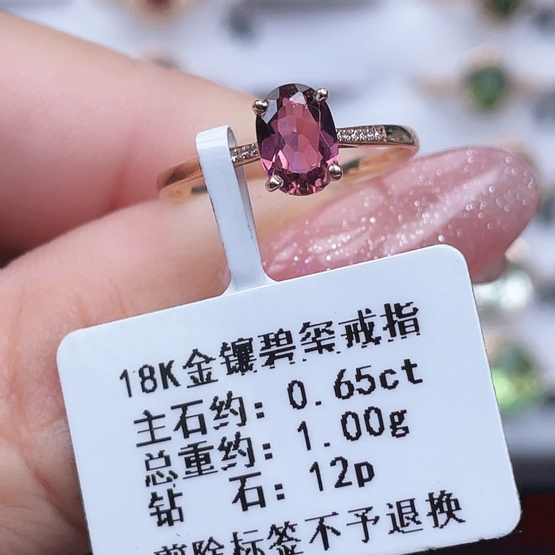 碧玺戒指18K金镶嵌