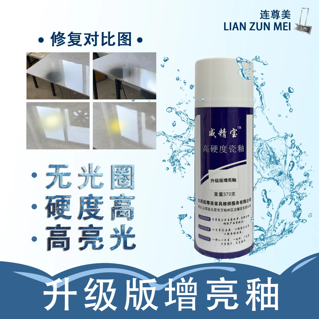 升级版增亮釉（直播间）