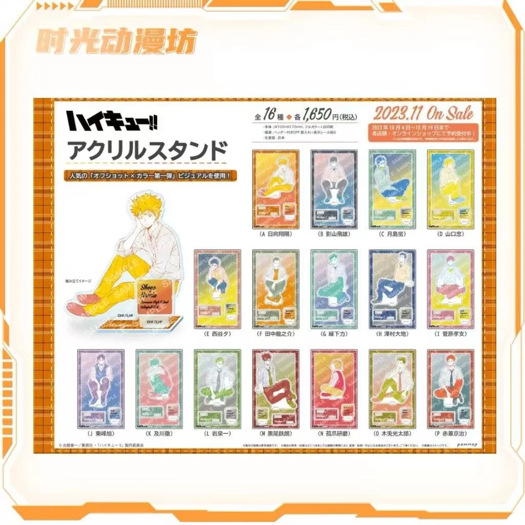 【时光谷】排球少年pommop烫金方同柄立牌